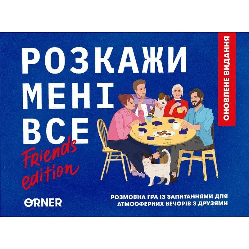 Игра для компании Orner Расскажи мне все! Friends edition - фото 2