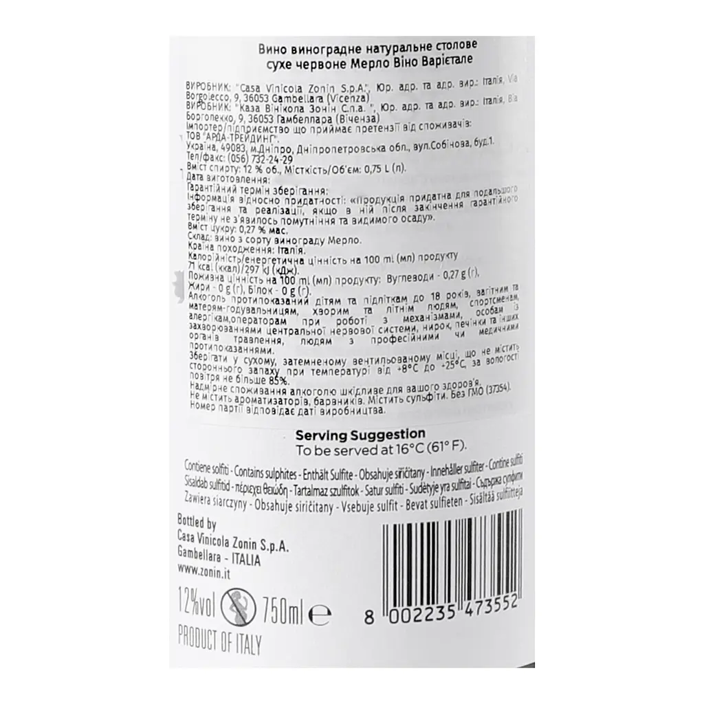 Вино Zonin Merlot Italiano, красное, сухое, 12%, 0,75 л - фото 5