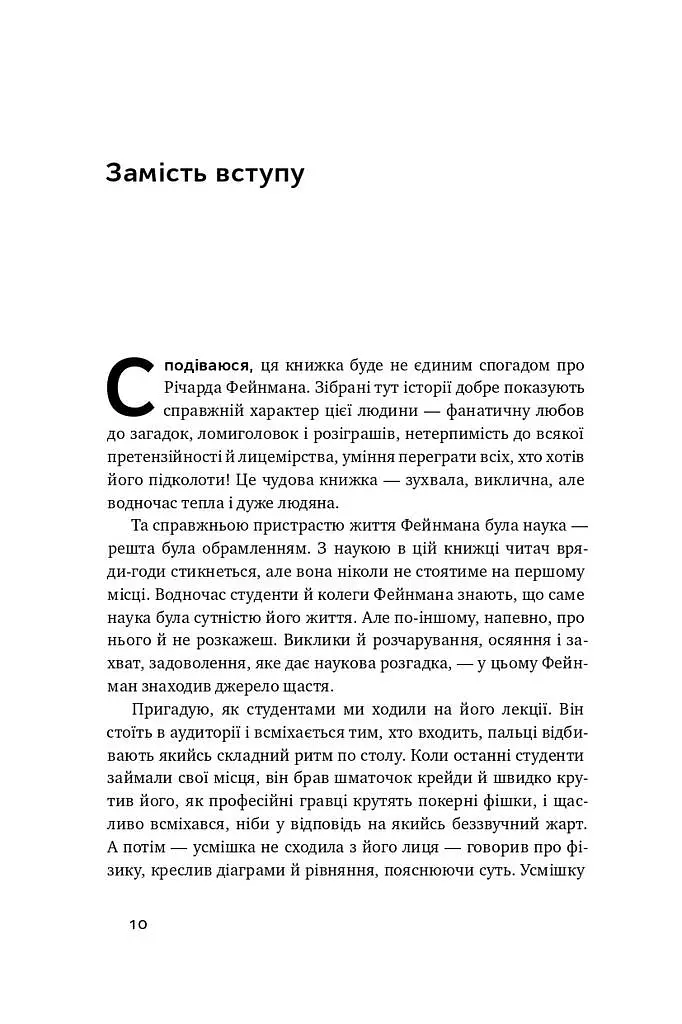 Та ви жартуєте, містере Фейнман! Пригоди допитливого дивака - Річард Фейнман - фото 6
