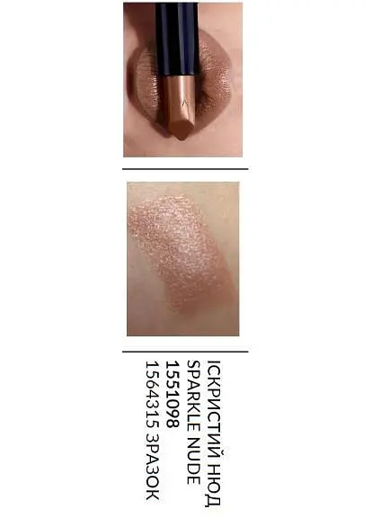 Пробный образец мерцающая губная помада Avon Ультра 77 Sparkle Nude/Искрящийся нюд 0.6 г - фото 3