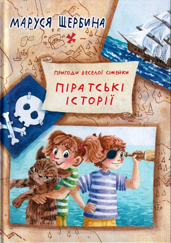 Піратські історії