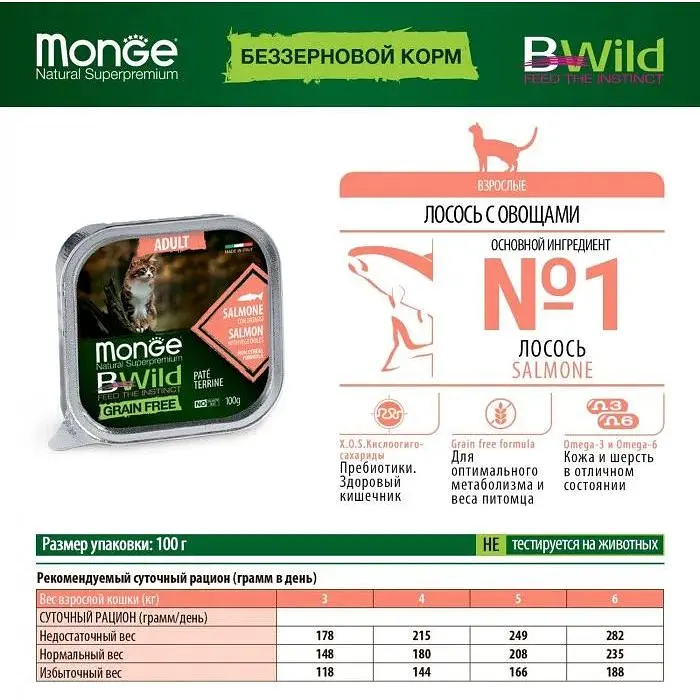 Вологий корм для котів Monge Cat Вwild Gr. Free Wet Adult лосось з овочами 100 г - фото 7