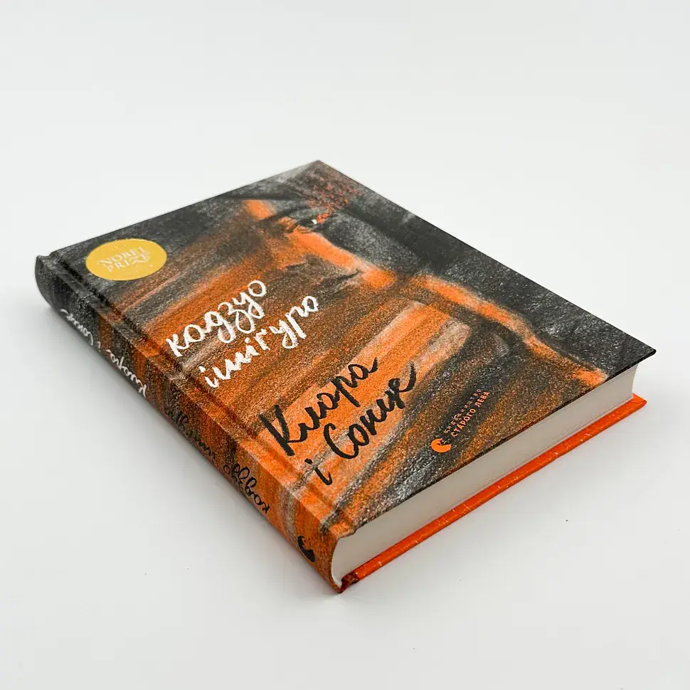 Клара і Сонце - Кадзуо Ішіґуро | Видавництво Старого Лева, книга українською, нова, тверда - фото 2
