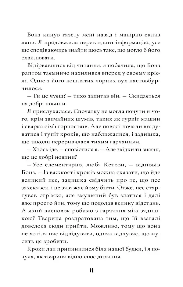 Шерлок Бонз та cправа про королівські прикраси. Книга 1 - фото 8
