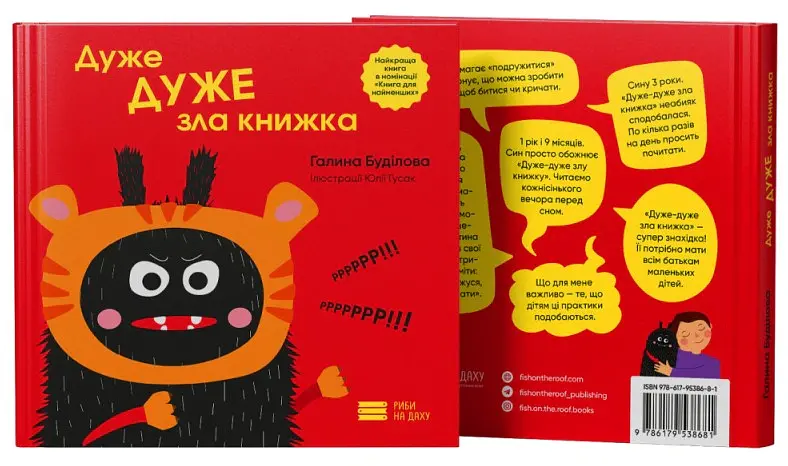Дуже ДУЖЕ зла книжка - Буділова Галина - фото 2
