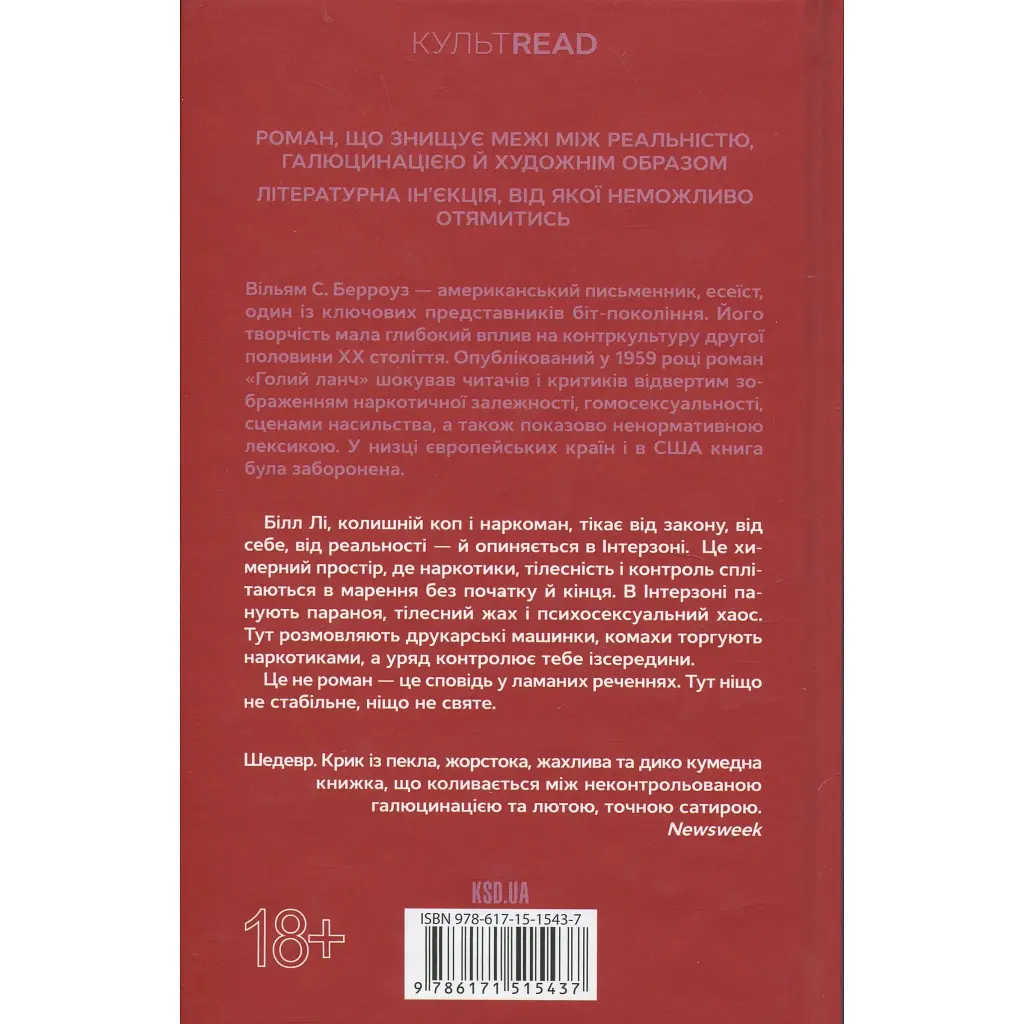 Голий ланч - Вільям С. Берроуз КСД (9786171515437) - фото 2