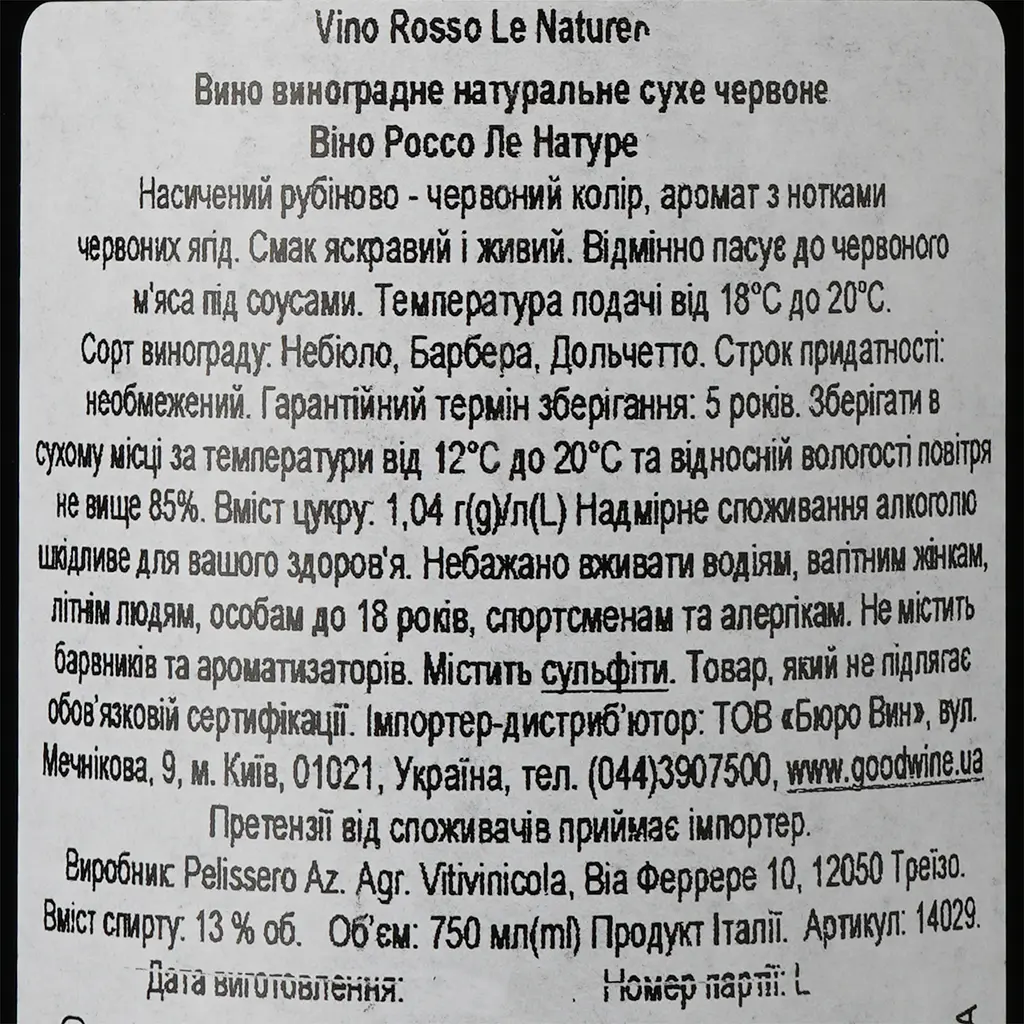 Вино Pelissero Le Nature Vino Rosso Barlet, красное, сухое, 13%, 0,75 л (14029) - фото 3