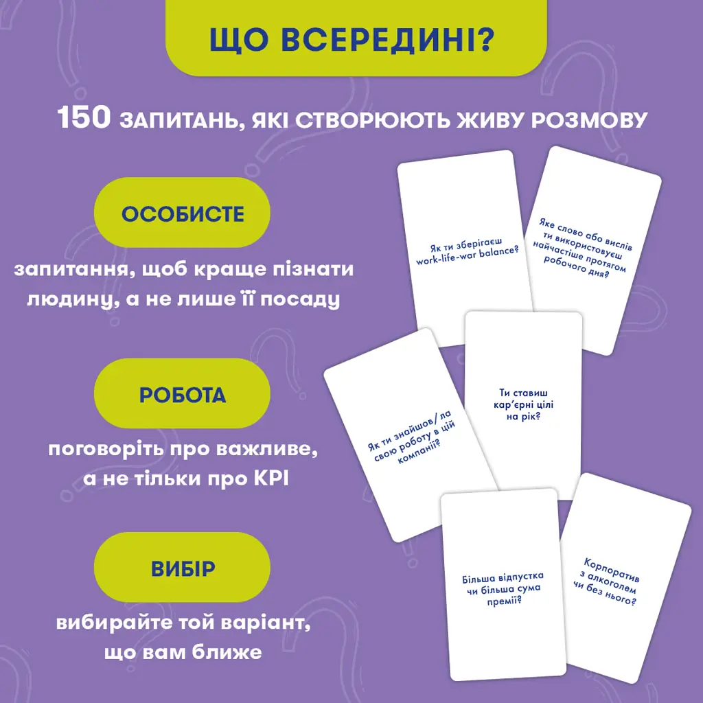 Розмовна гра «Розкажи мені все! Office edition» - фото 4