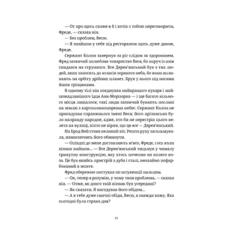 Книга П'ятий слон - Террі Пратчетт Видавництво Старого Лева (9789664485125) - фото 2