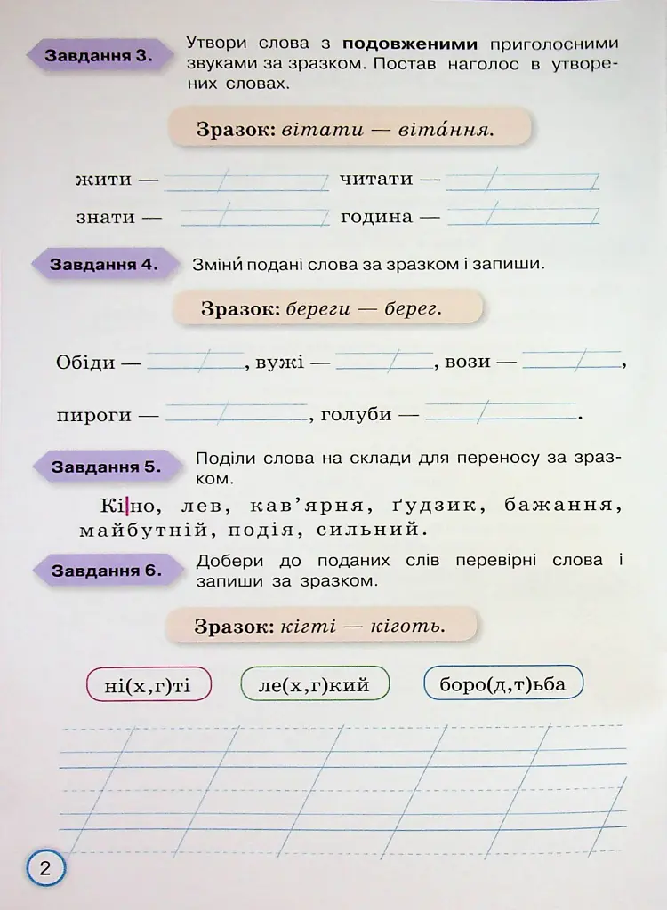 Твої досягнення. Українська мова. 3 клас. Тематичні діагностувальні роботи - фото 4