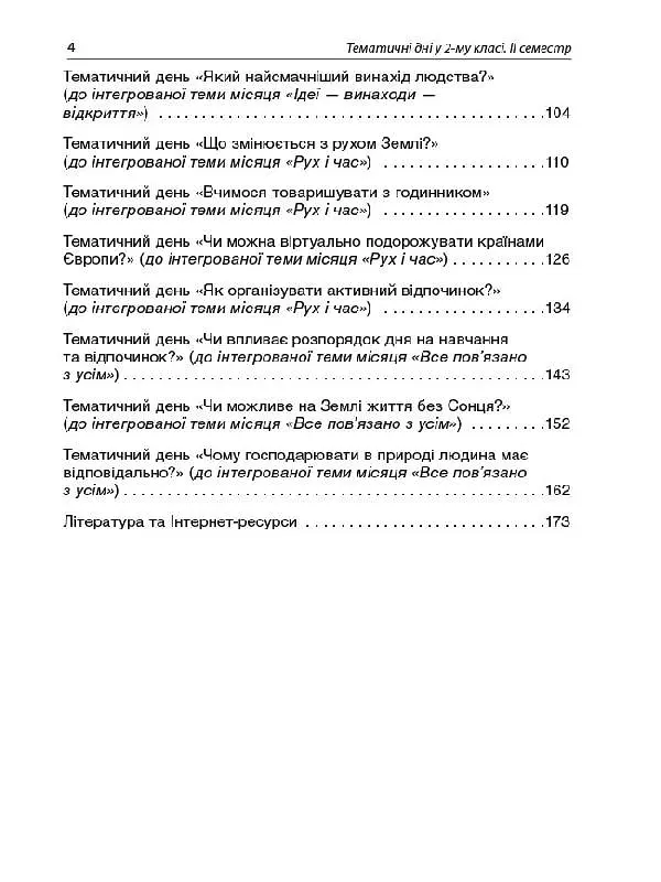 Тематичні дні у 2-му класі. II семестр. Посібник для вчителя. - - фото 3