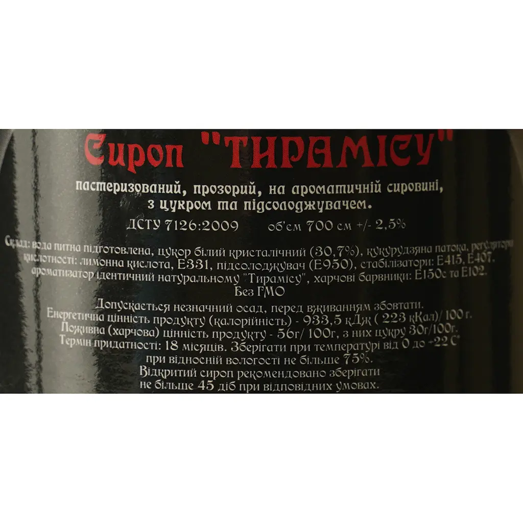 Сироп Red&Black Тирамису 0.7 л - фото 6