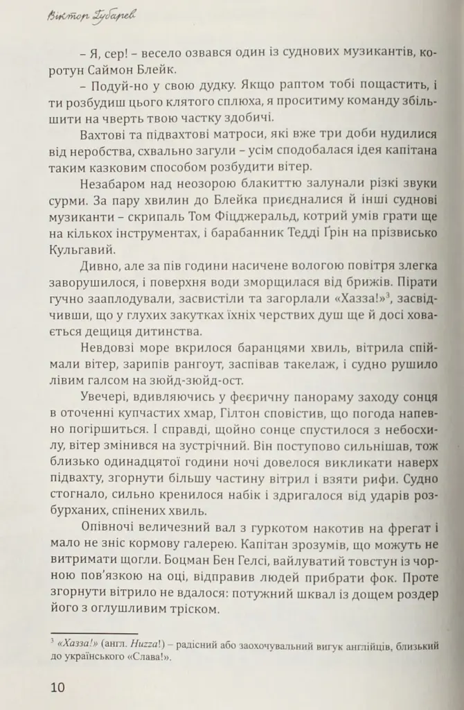 Пірати Гвінейської затоки, або Жаданий скарб - Віктор Губарев - фото 8