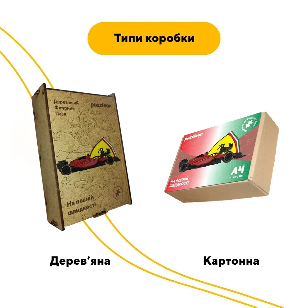 Дерев'яний фігурний пазл puzzlean На повній швидкості, А3, Картонна коробка 200 елементів - фото 4