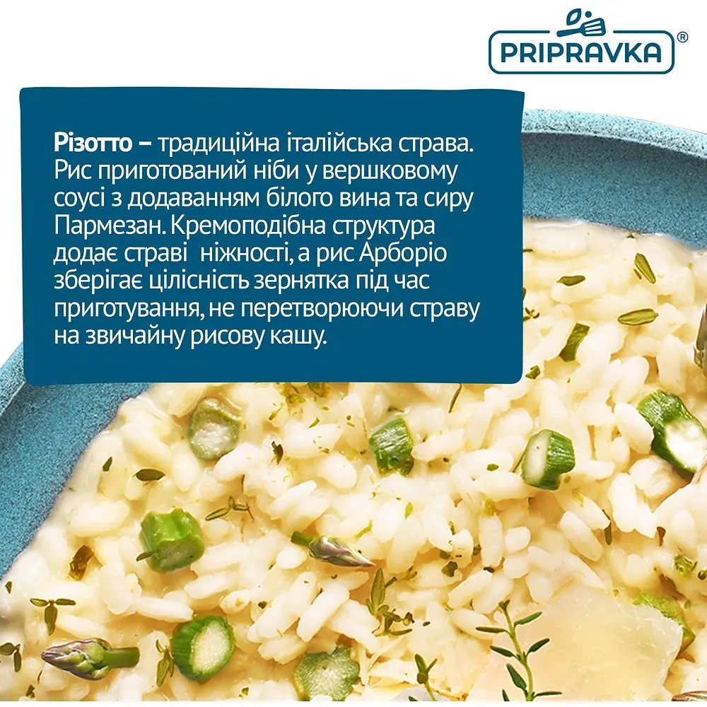 Ризотто Pripravka Mamma Mia с белыми грибами пармезаном и белым вином 170 г - фото 6