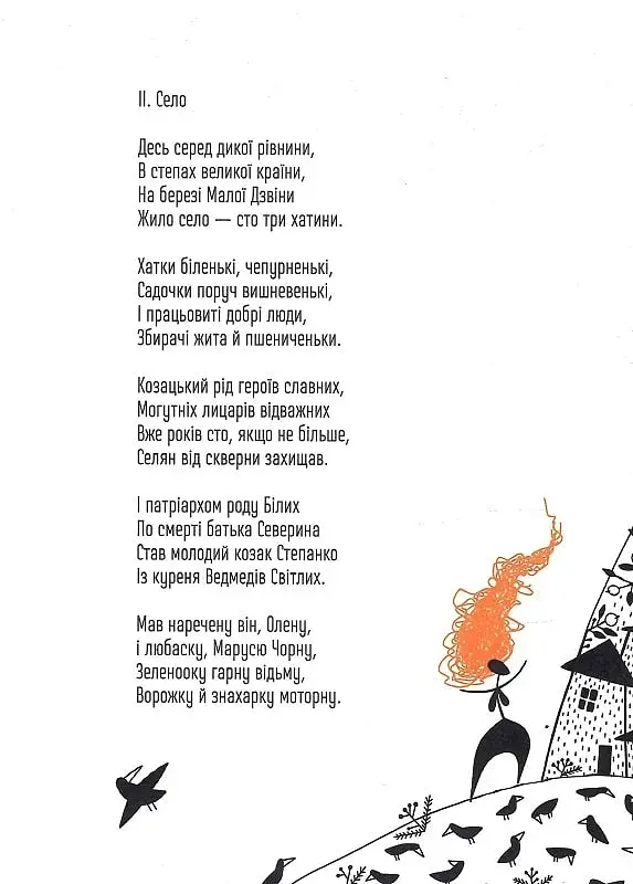 Любов вогняна - фото 5