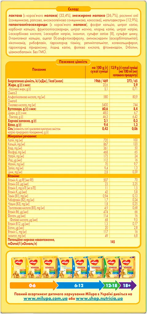 Уцінка. Суха молочна суміш Milupa 3, 600 г - фото 4