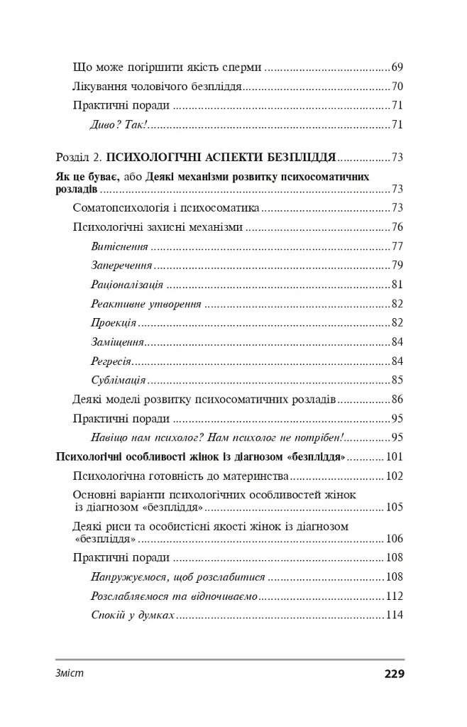 Безпліддя - не вирок. Як я стала мамою - фото 11