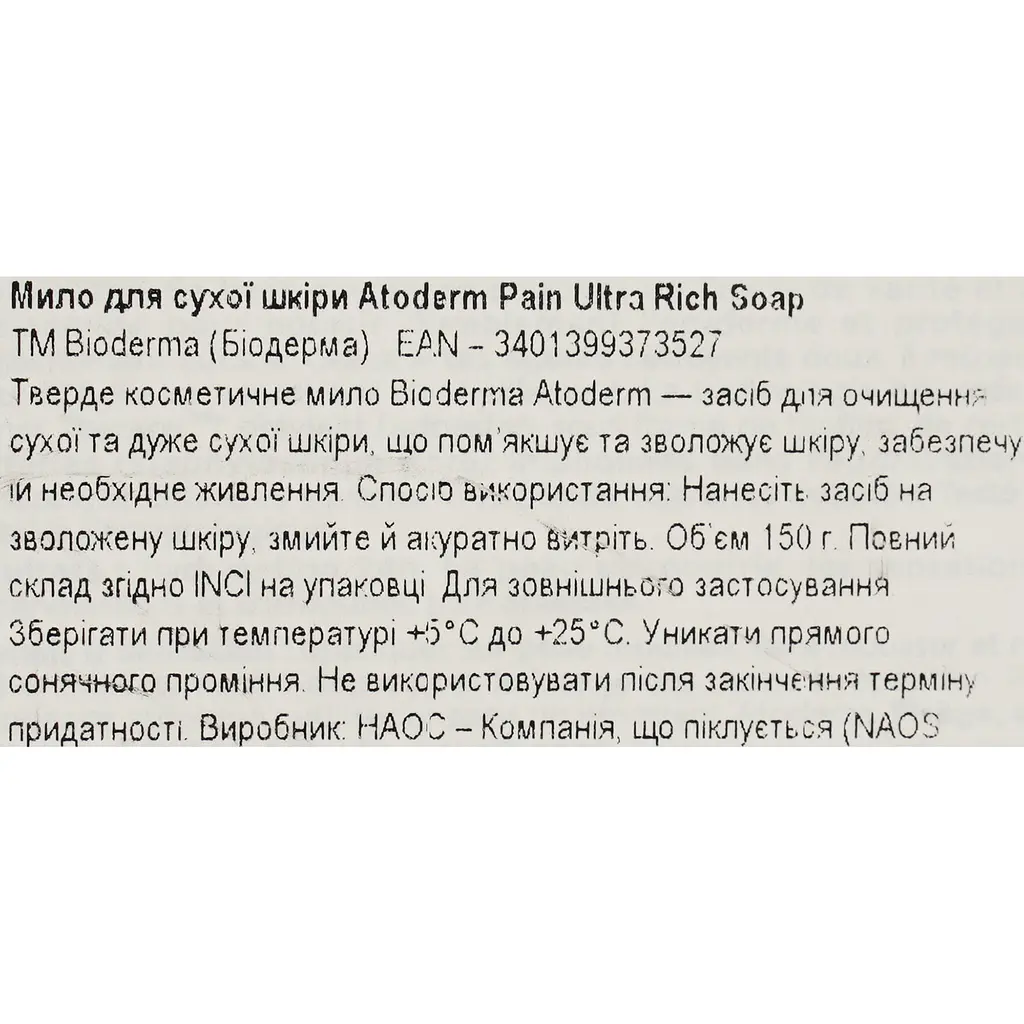 Мило для обличчя та тіла Bioderma Atoderm Intensive Pain 150 г (28092В) - фото 5