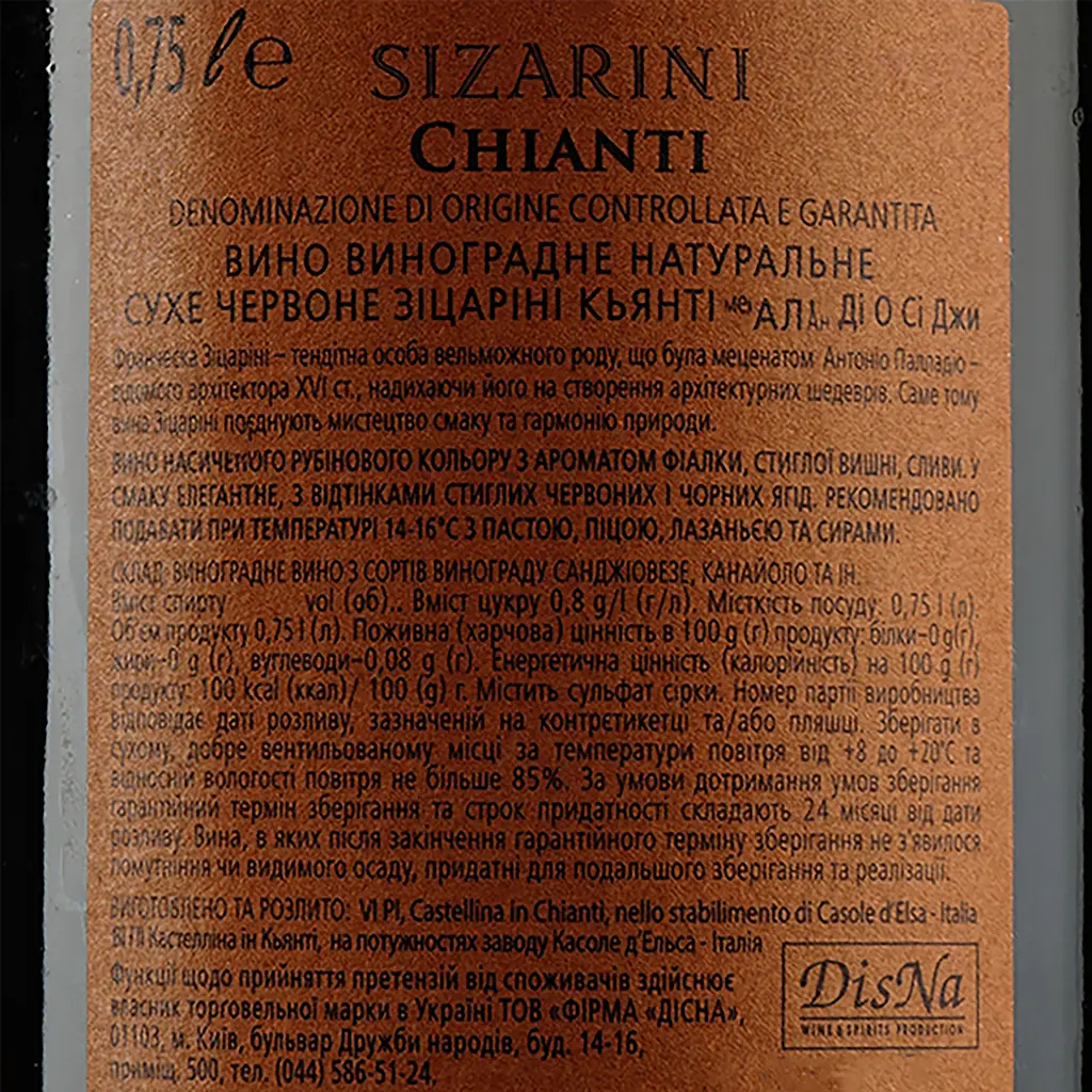 Вино Sizarini Chianti DOCG, красное, сухое, 10%, 0,75 л - фото 3