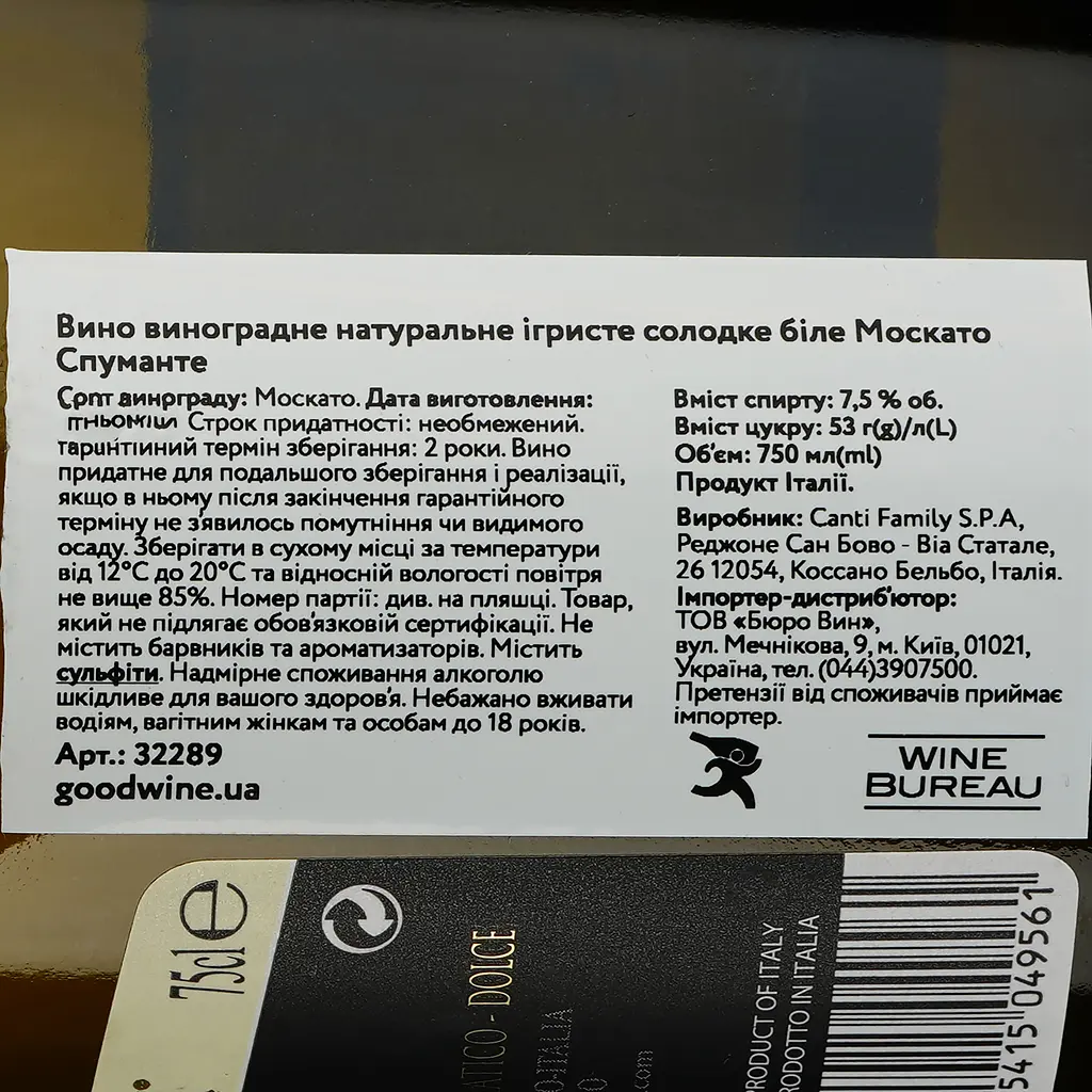 Вино ігристе Canti Moscato Spumante, біле, солодке, 7,5%, 0,75 л (32289) - фото 3