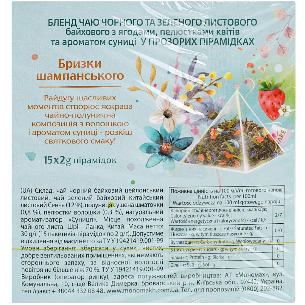 Чай чорний та зелений Lovare Champagne splashes 30 г (15 шт. х 2 г) (806910) - фото 4