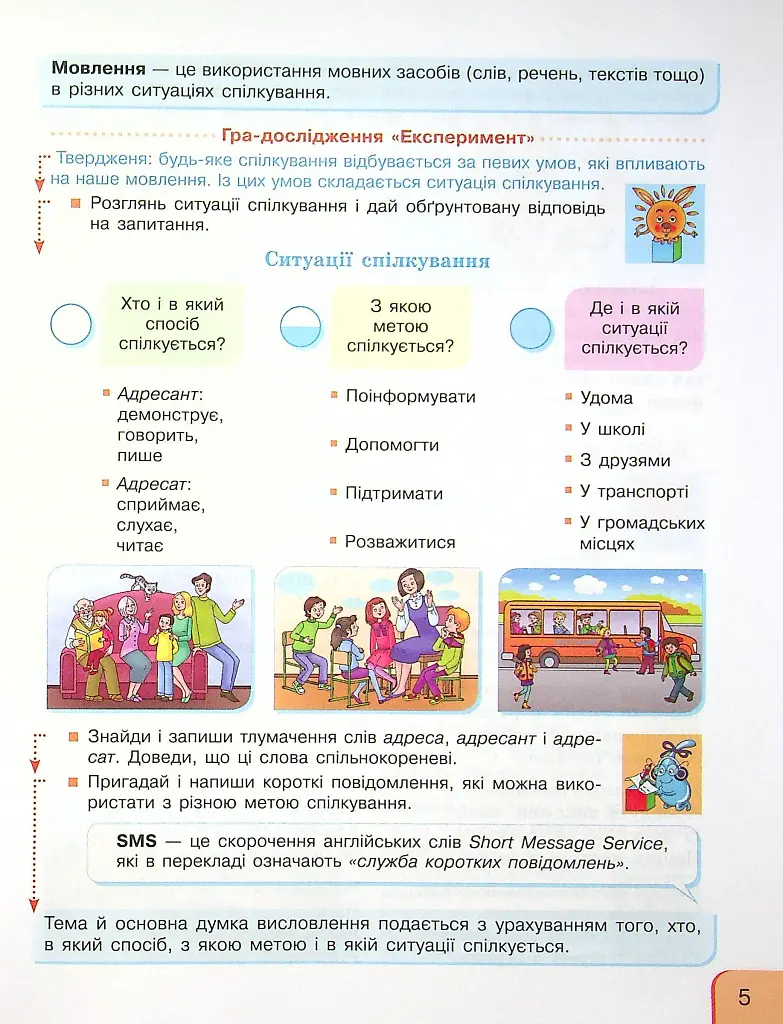 Українська мова та читання. 4 клас. Інтегрований навчальний посібник у 4-х частинах. Частина 1.2 - фото 4