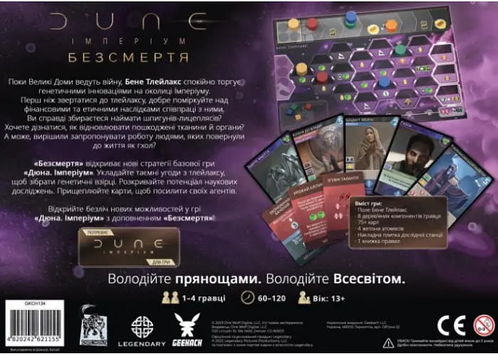 Настільна гра Geekach Games Дюна: Імперіум. Безсмертя (Dune: Imperium - Immortality) (укр.) + унікальне промо! (GKCH134) - фото 6
