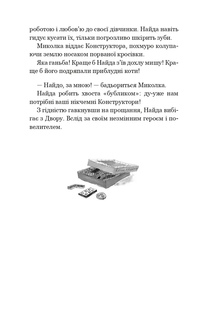 Миколчині історії - фото 5