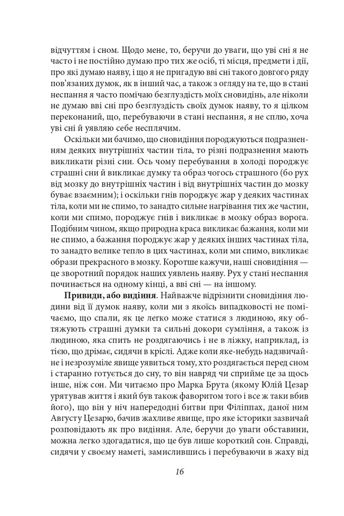 Левіафан, або Матерія, форма і влада держави церковної та цивільної - Томас Гоббс - фото 15
