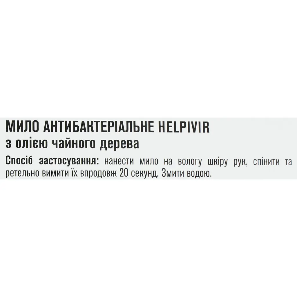 Мило антибактеріальне Helpivir Soup-Anti Bacterial 70 г - фото 7