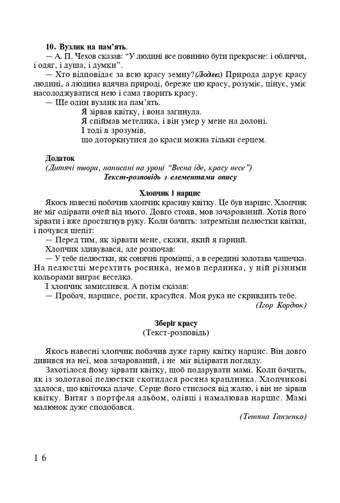 Интегрированные уроки родного языка и речи. 1-4 класс. Пособие для учителя - фото 13