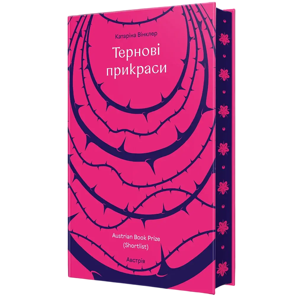 Тернові прикраси