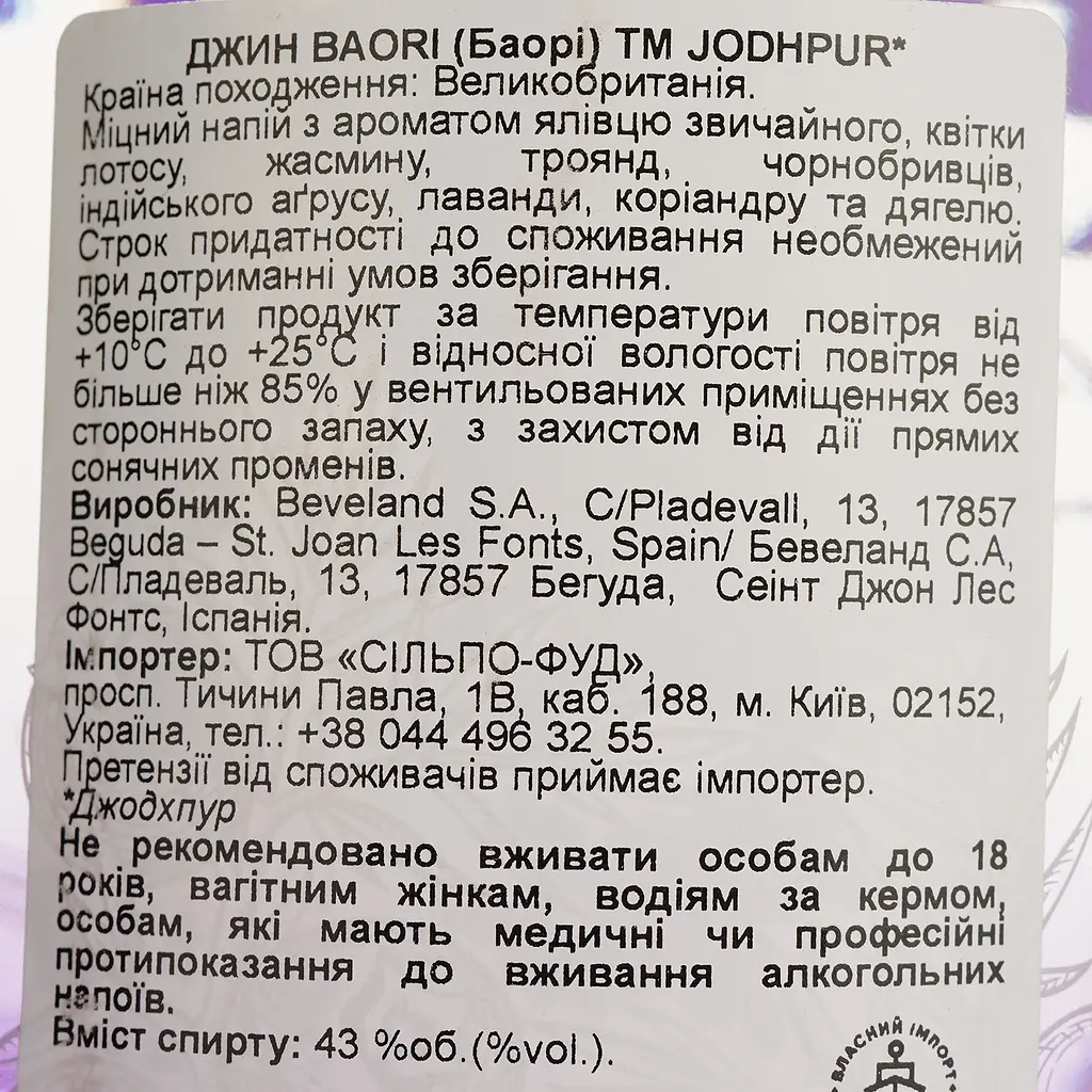 Джин Jodhpur Baori 43% 0.7 л - фото 4