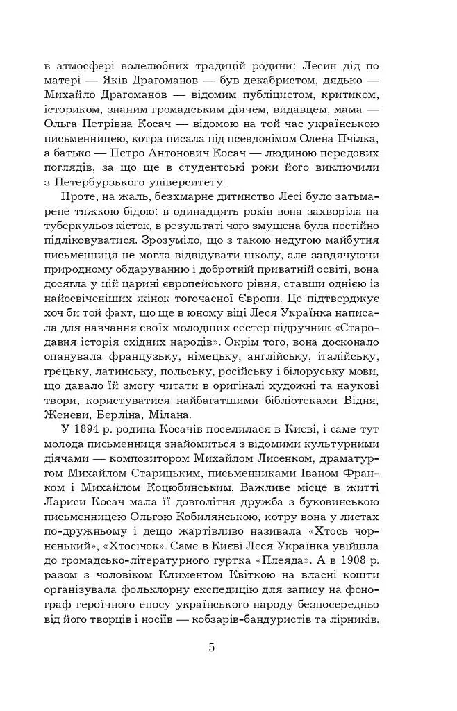 Поеми, драми, ліричні твори - Леся Українка - фото 13