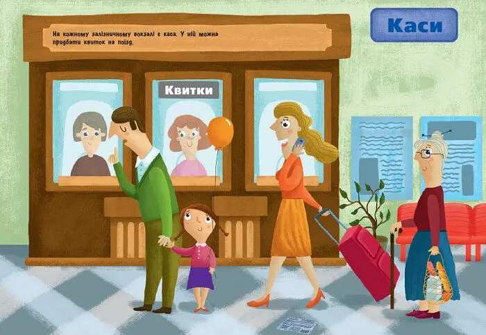 Книга Ранок Знайомся... Поїзди - Тетяна Маслова (Л945002У) - фото 3