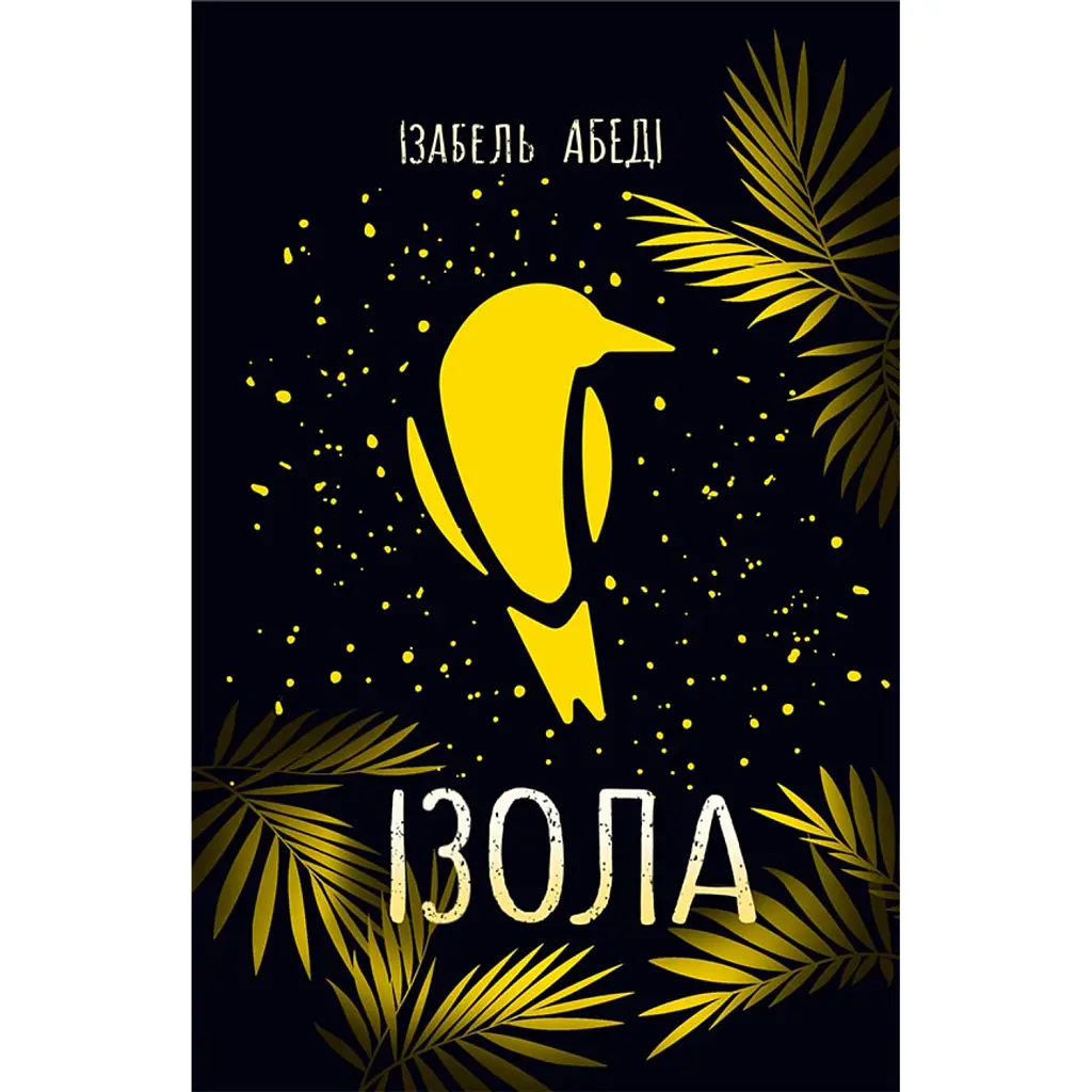 Ізола - Ізабель Абеді
