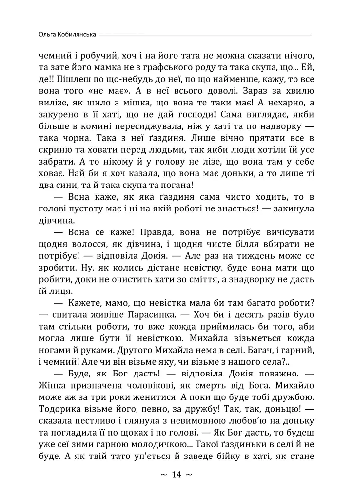 Земля - Ольга Кобилянська - фото 13