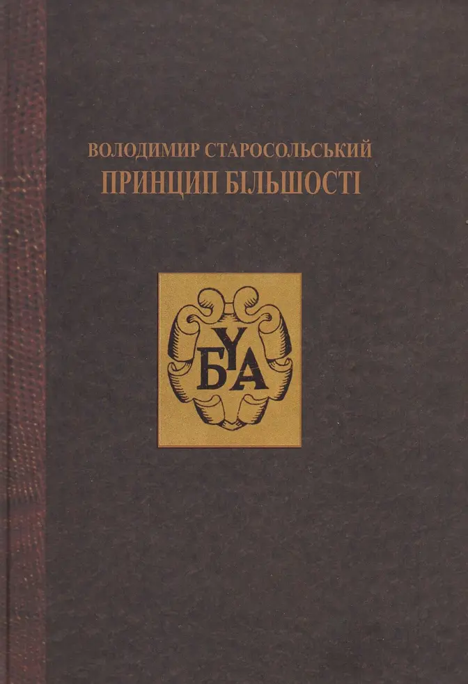 Принцип більшості