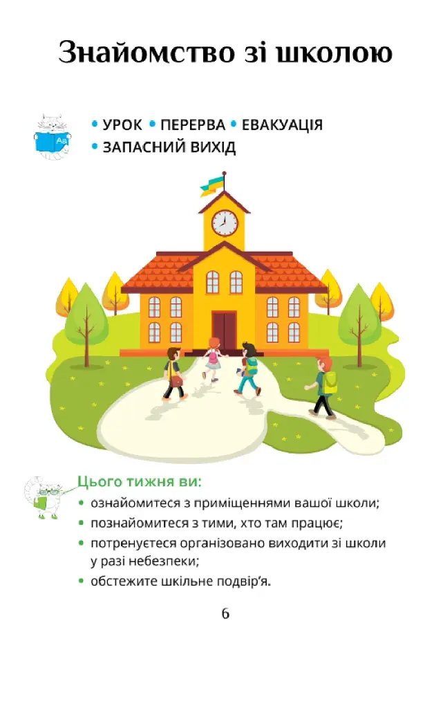 Я досліджую світ. 1 клас. Підручник. Частина 1 - фото 5