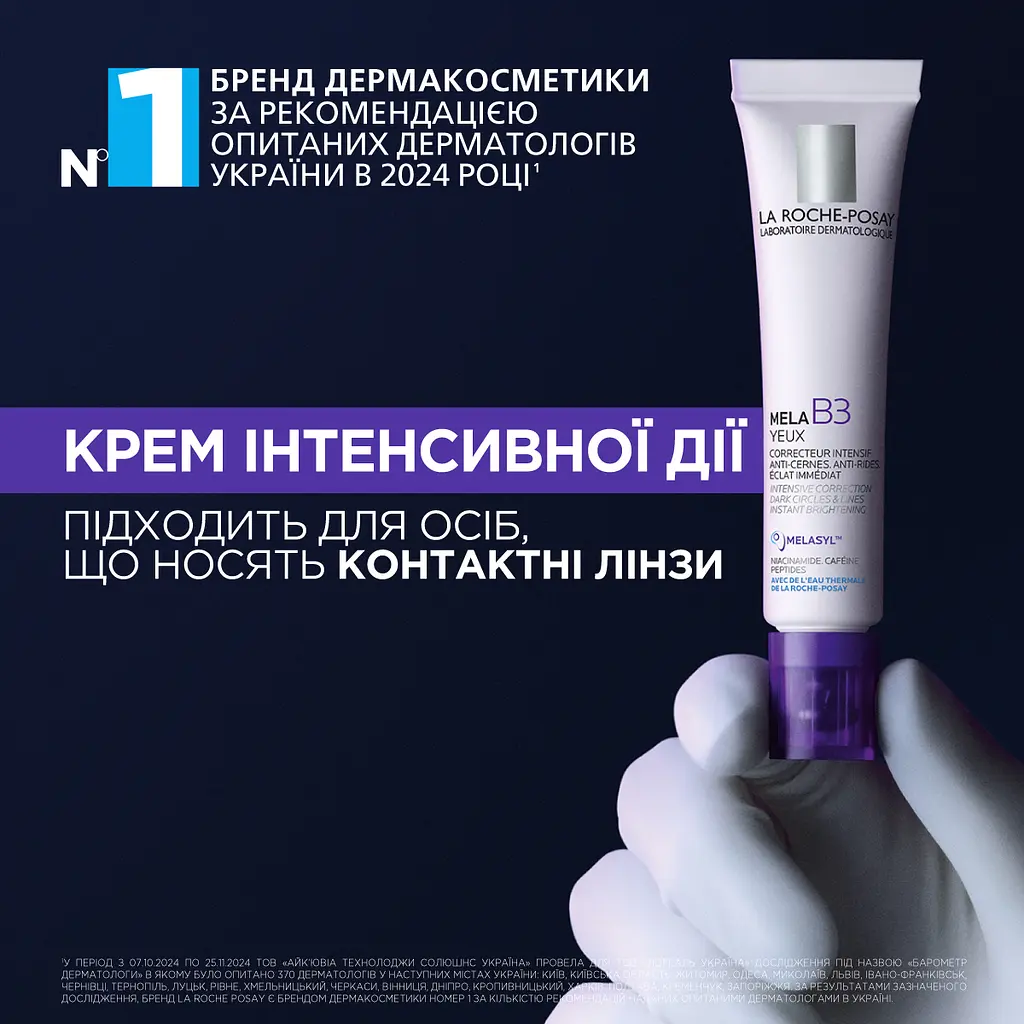 Крем интенсивного действия для коррекции пигментных пятен, темных кругов, морщин и осветления кожи вокруг глаз, La Roche-Posay Мела В3 15 мл - фото 8