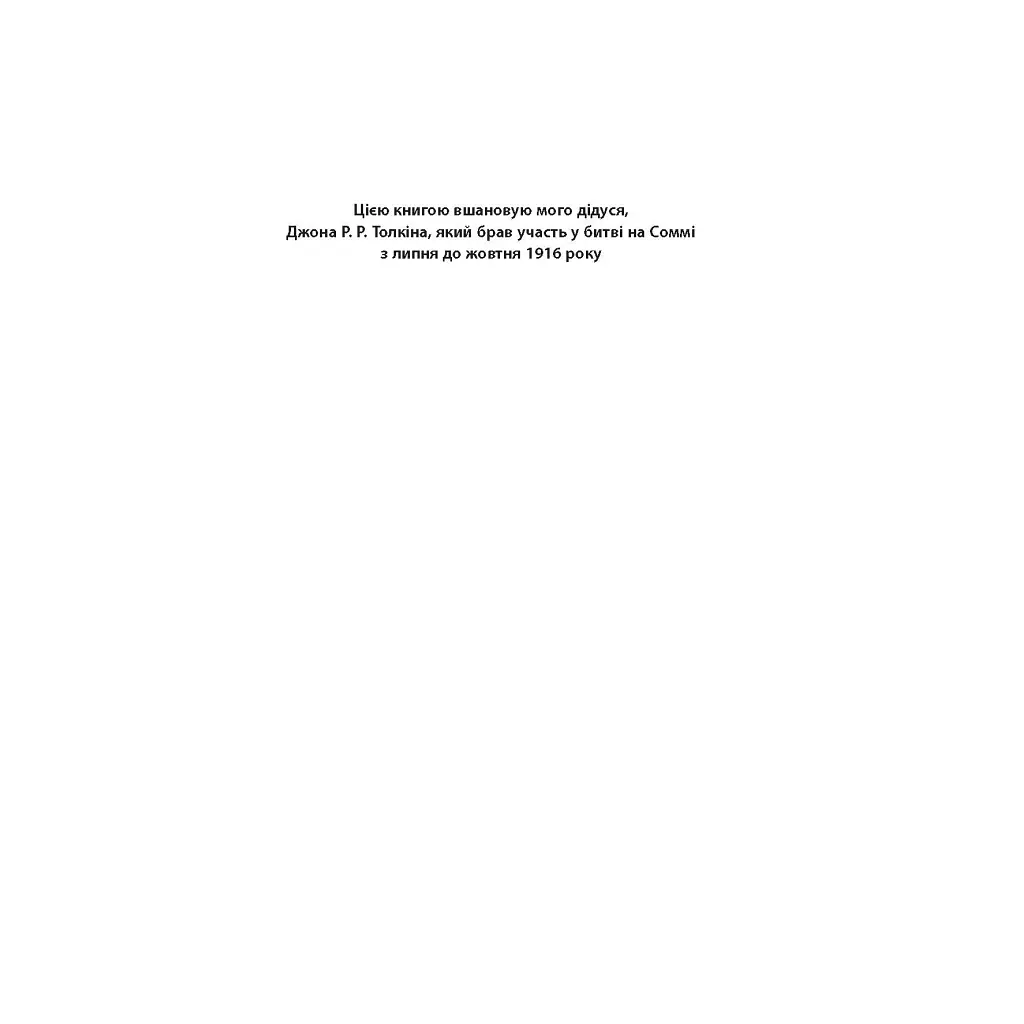 Книга Нічийна земля - Саймон Толкін Астролябія (9786176641247) - фото 5