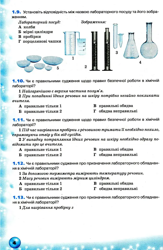 Хімія. 7 клас. Формування предметних компетентностей. Збірник тестових завдань - Олена Дубовик - фото 4