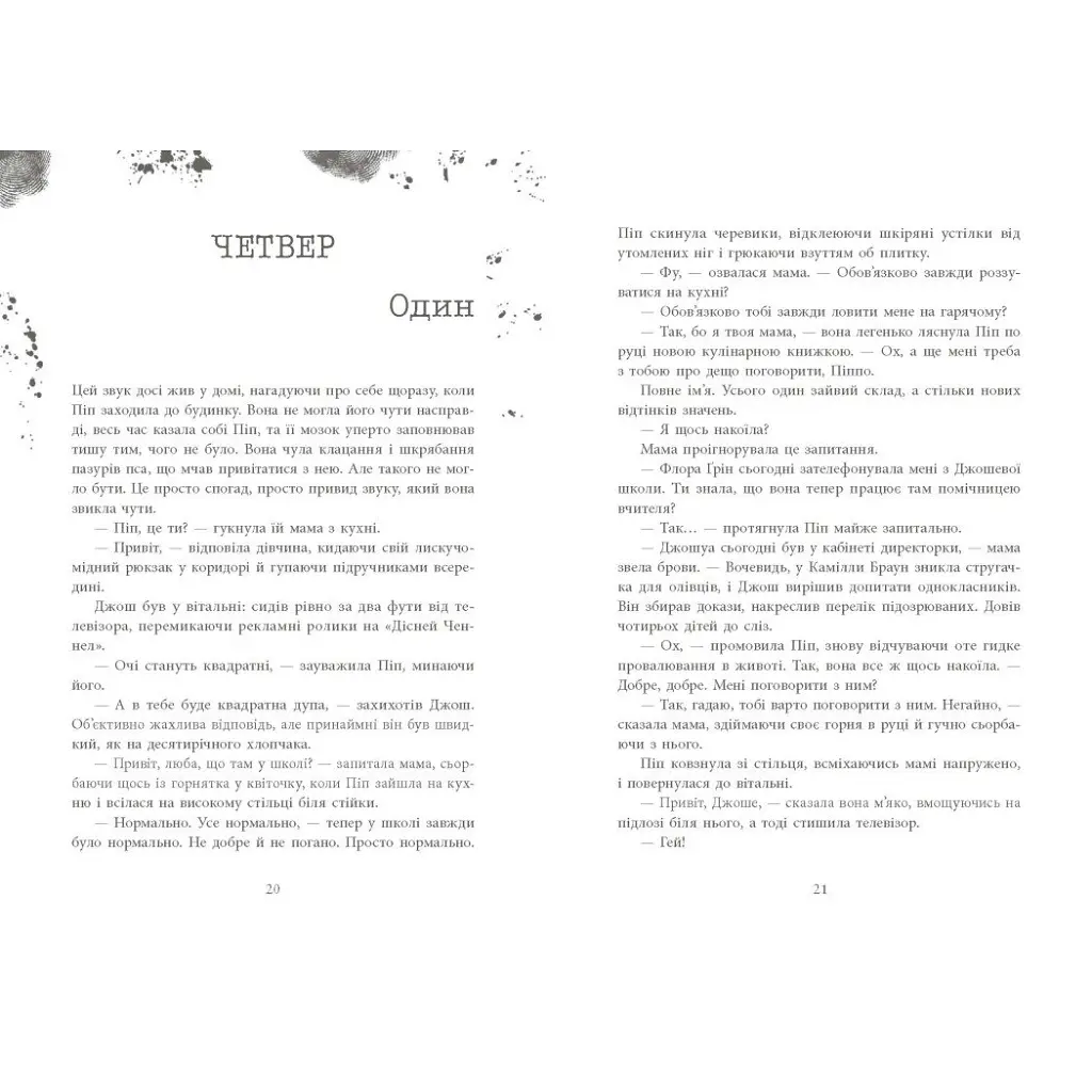 Хороша дівчинка, зіпсована кров - Голлі Джексон Readberry (9786170990495) - фото 11
