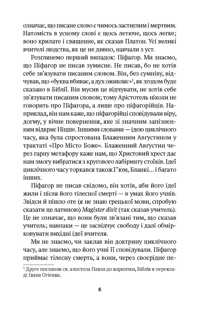 Борхес, неписаний - Хорхе Луїс Борхес - фото 4