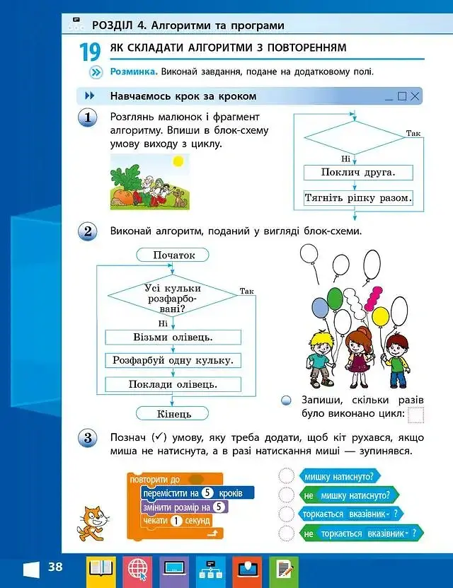 Інформатика. 4 клас. Робочий зошит до підручника Корнієнко М.М. та ін. - Марина Корнієнко - фото 6