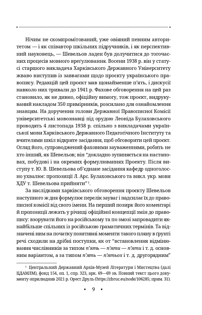 Новітня літературна мова - Юрій Шевельов - фото 15
