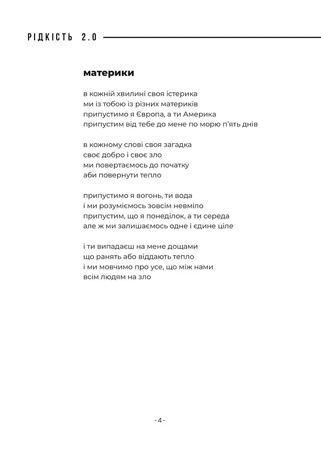 Рідкість - фото 4