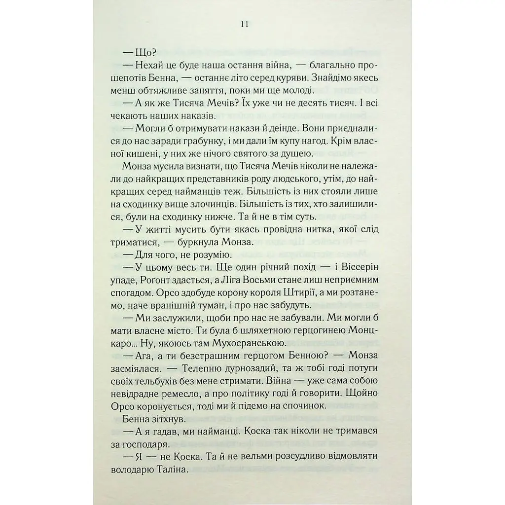 Книга Найкраще подавати холодною - Джо Аберкромбі КСД (9786171506169) - фото 9