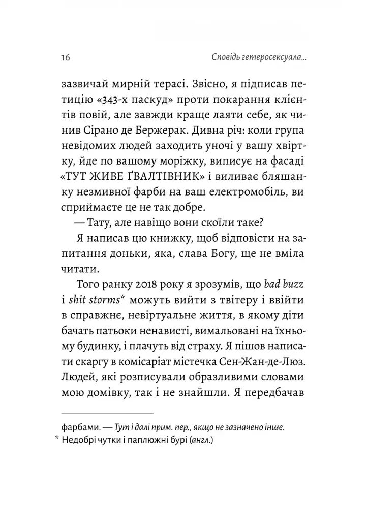 Сповідь гетеросексуала, який відстав від свого часу - фото 4